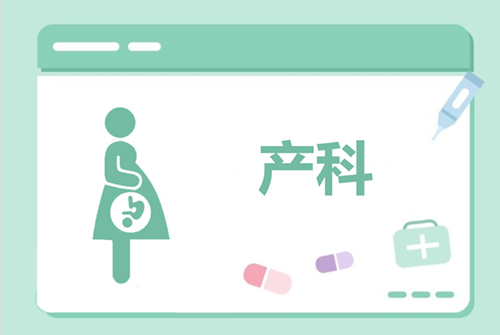 産科(kē)2